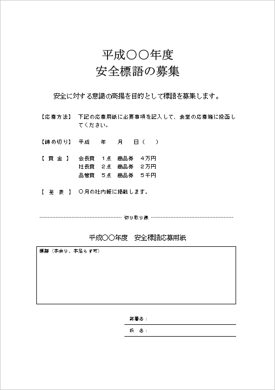 無料でダウンロードできる標語の募集用紙