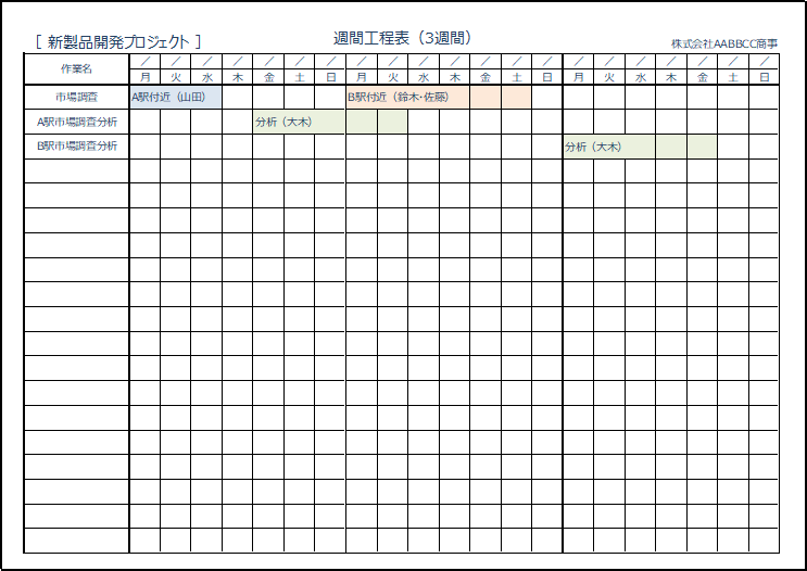 3週間の週間工程表の雛形