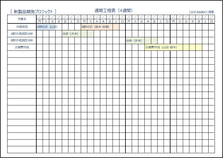 4週間の週間工程表の雛形