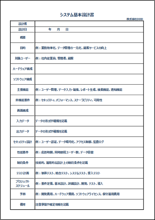 システム基本設計書の雛形