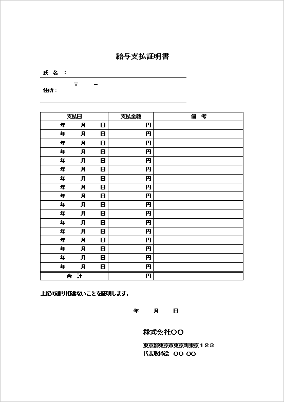 A4縦用紙　基本的な給与支払証明書