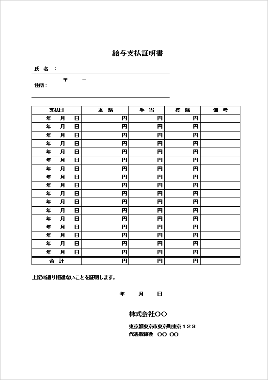 A4縦用紙　詳細な給与支払証明書