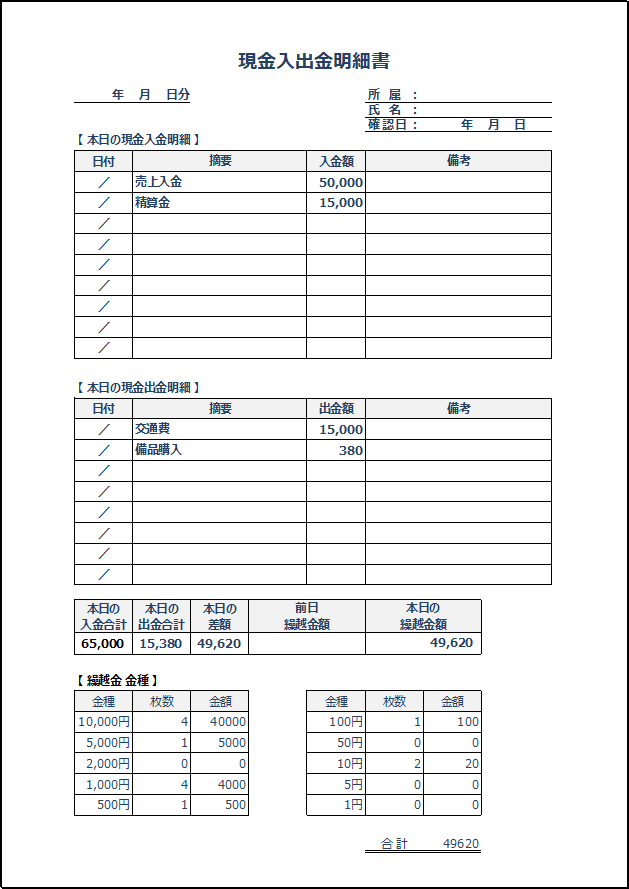 A4縦用紙　詳細な現金入出金明細書