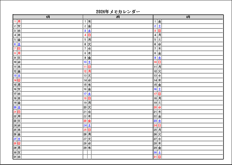 日付と曜日のみシンプル表示 2024年 3ヶ月メモカレンダー