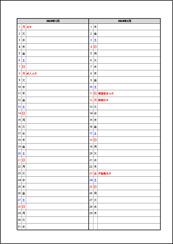 祝日名表示 2024年 2ヶ月メモカレンダー