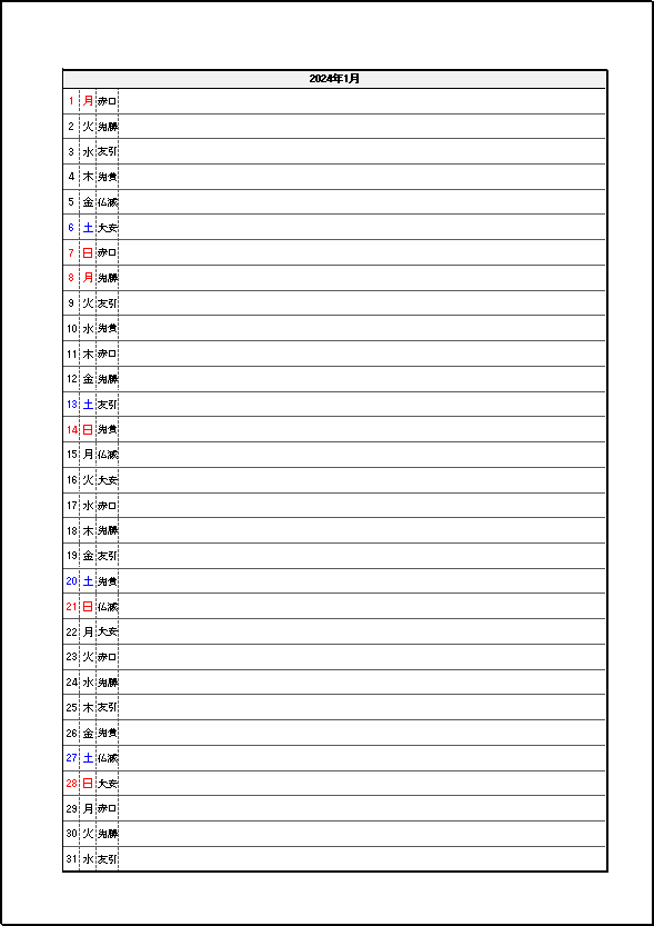 六曜表示 2024年 1ヶ月メモカレンダー