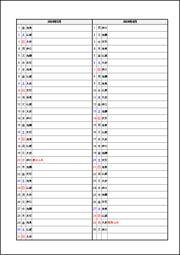 六曜・祝日表示 2024年 2ヶ月メモカレンダー