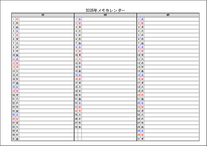 日付と曜日のみシンプル表示 2025年 3ヶ月メモカレンダー