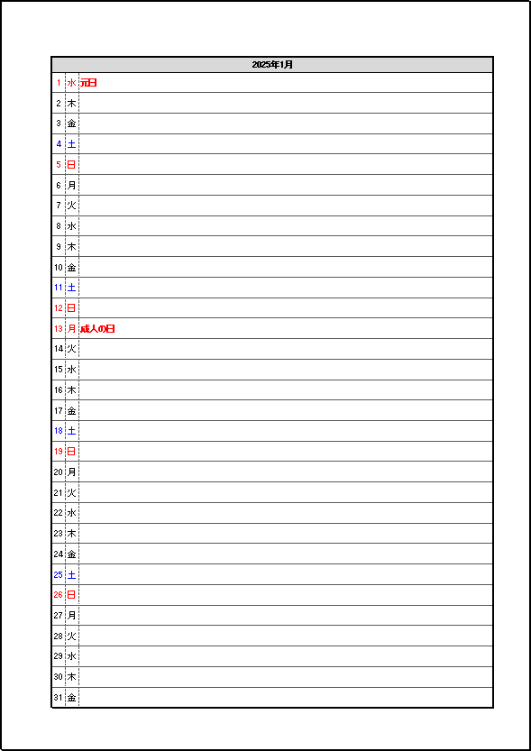 祝日名表示 2025年 1ヶ月メモカレンダー