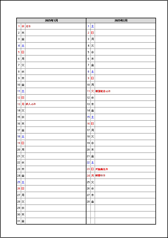 祝日名表示 2025年 2ヶ月メモカレンダー