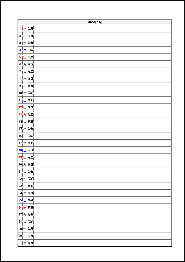 六曜表示 2025年 1ヶ月メモカレンダー