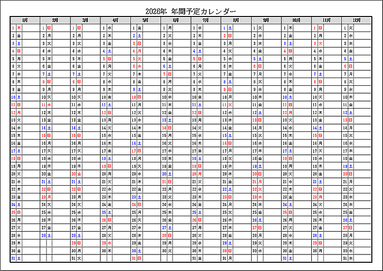 シンプル書式 2026年 年間予定カレンダー