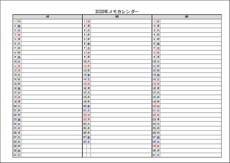 日付と曜日のみシンプル表示 2026年 3ヶ月メモカレンダー