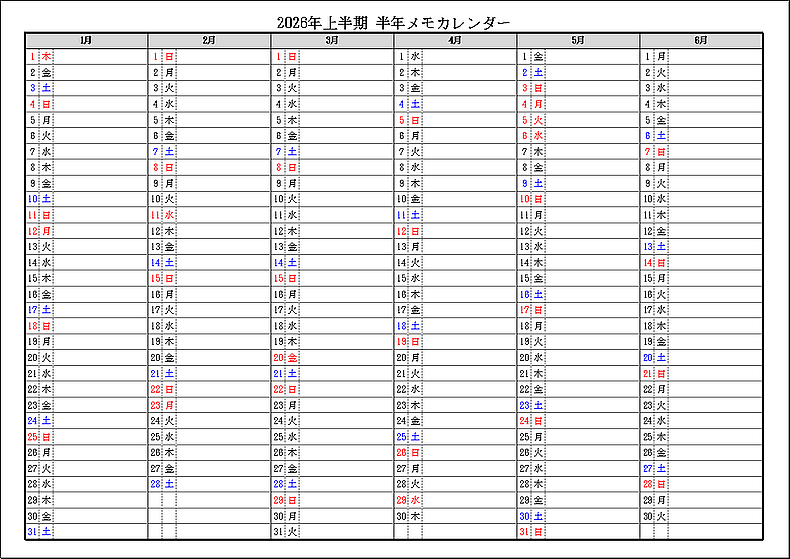 シンプル書式 2026年上半期 半年メモカレンダー