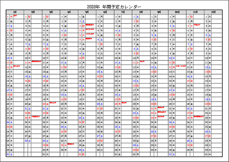 祝日表示 2026年 年間予定カレンダー