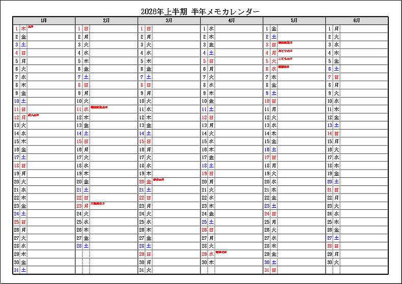 祝日表示 2026年上半期 半年メモカレンダー