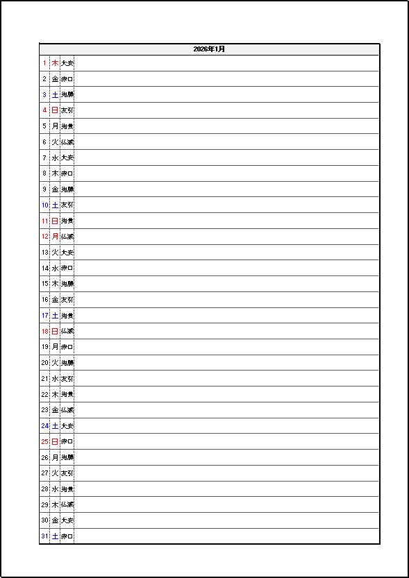 六曜表示 2026年 1ヶ月メモカレンダー