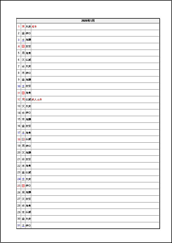 六曜・祝日表示 2026年 1ヶ月メモカレンダー