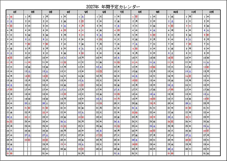 シンプル書式 2027年 年間予定カレンダー