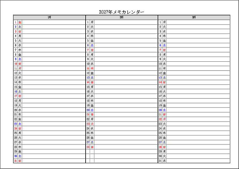 日付と曜日のみシンプル表示 2027年 3ヶ月メモカレンダー