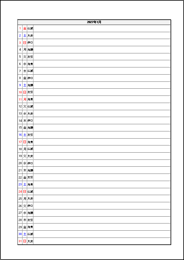 六曜表示 2027年 1ヶ月メモカレンダー