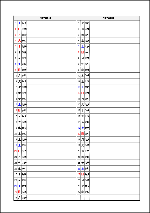 六曜表示 2027年 2ヶ月メモカレンダー