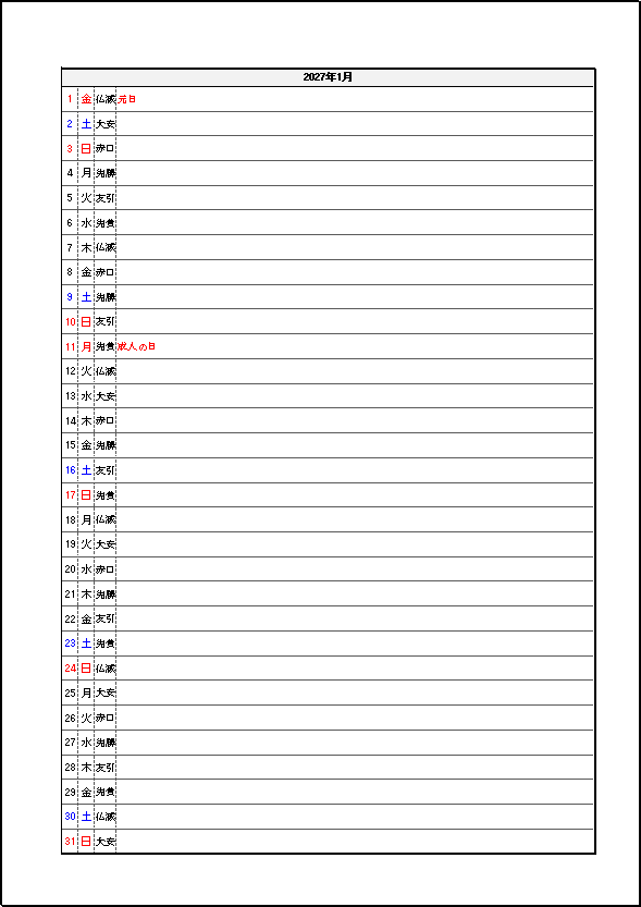 六曜・祝日表示 2027年 1ヶ月メモカレンダー