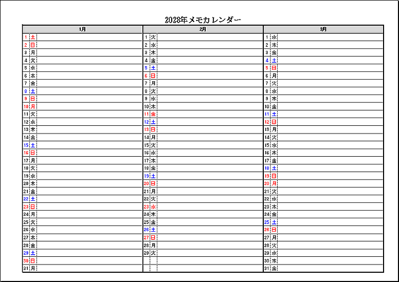 日付と曜日のみシンプル表示 2028年 3ヶ月メモカレンダー