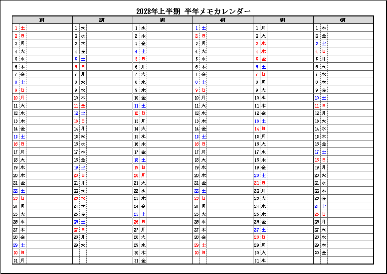 シンプル書式 2028年上半期 半年メモカレンダー