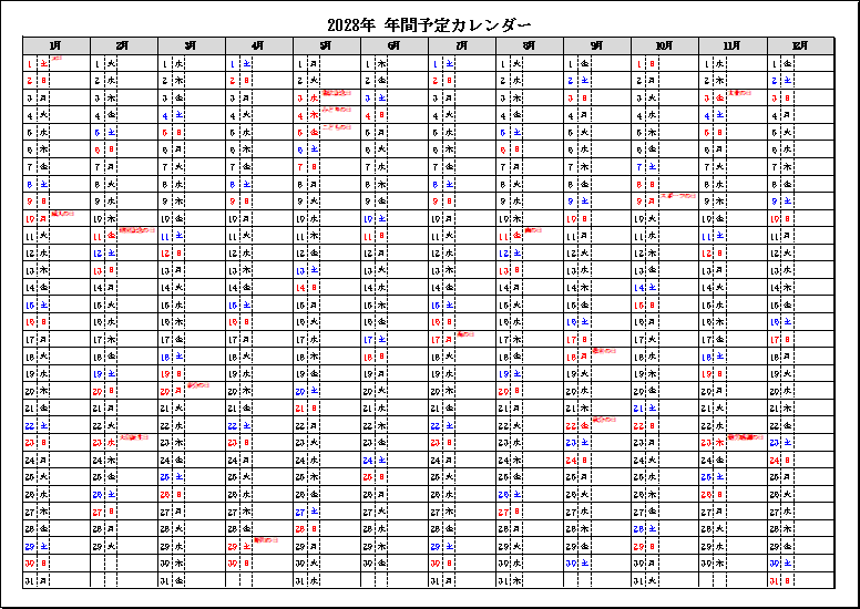 祝日表示 2028年 年間予定カレンダー