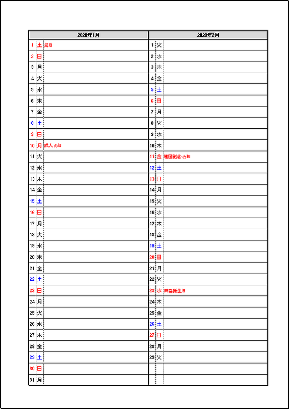 祝日名表示 2028年 2ヶ月メモカレンダー
