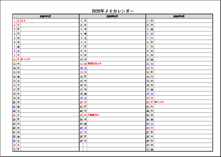 祝日名表示 2028年 3ヶ月メモカレンダー