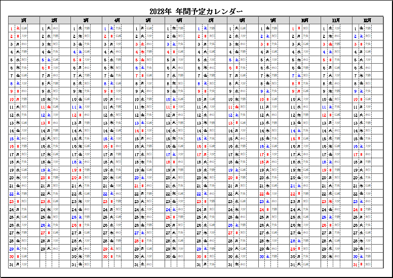 六曜表示 2028年 年間予定カレンダー