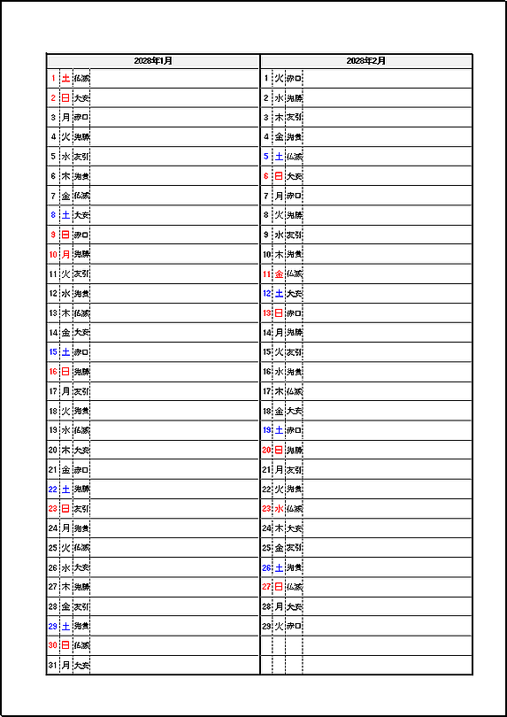 六曜表示 2028年 2ヶ月メモカレンダー
