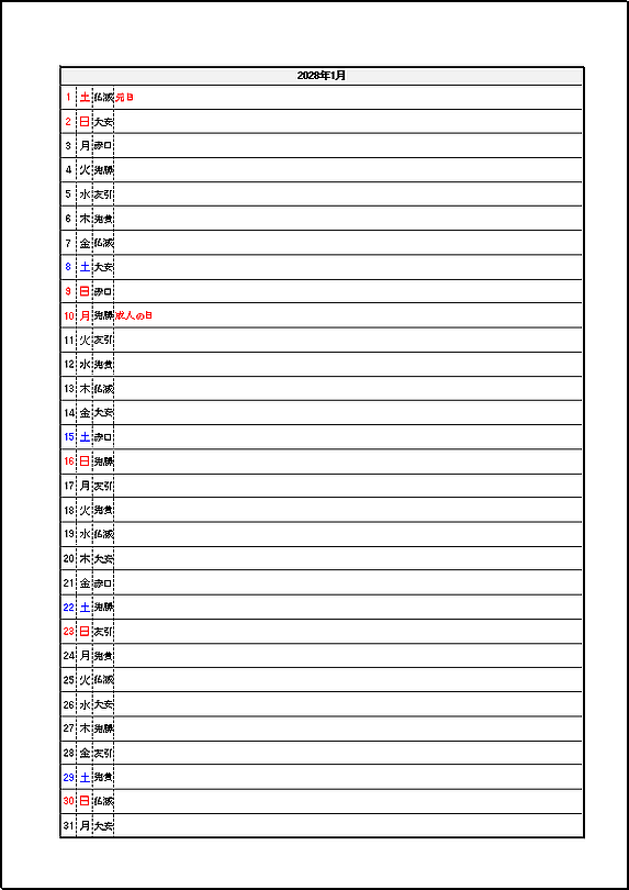 六曜・祝日表示 2028年 1ヶ月メモカレンダー