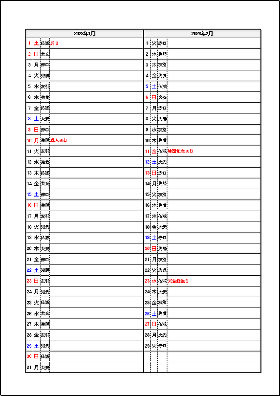 六曜・祝日表示 2028年 2ヶ月メモカレンダー