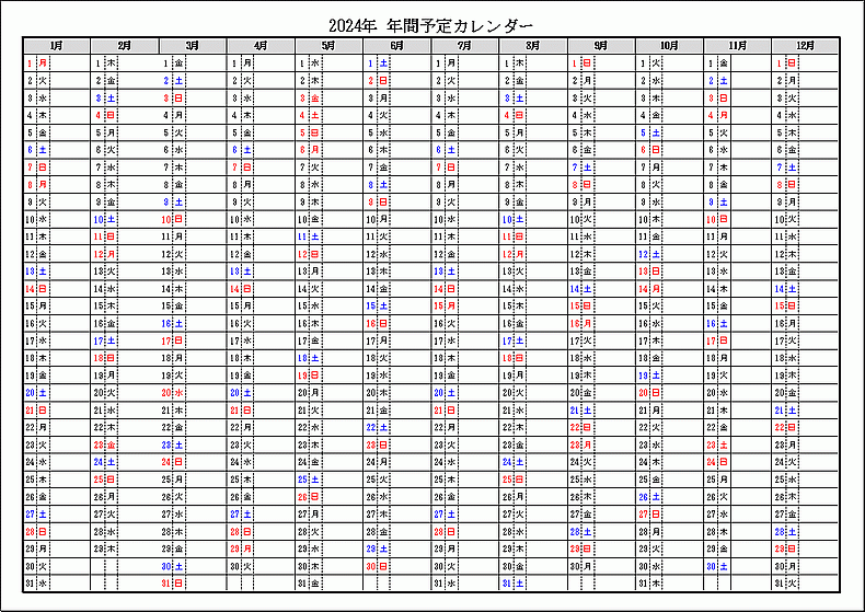 シンプル書式 2024年 年間予定カレンダー