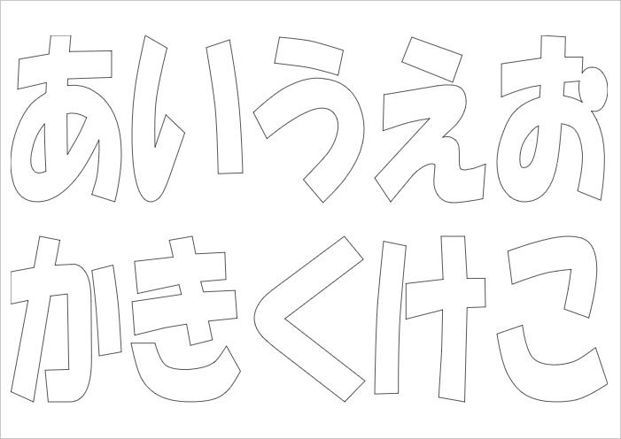 ひらがな塗り絵 ページ1：あいうえおかきくけこ